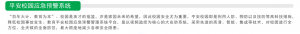 平安校園應(yīng)急預(yù)警系統(tǒng)