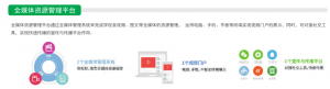 全媒體資源管理平臺